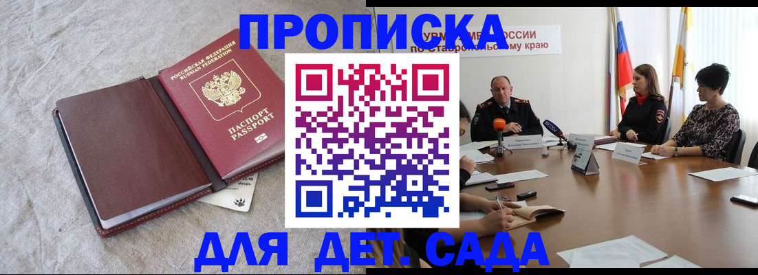 прописка ребенка в Симе